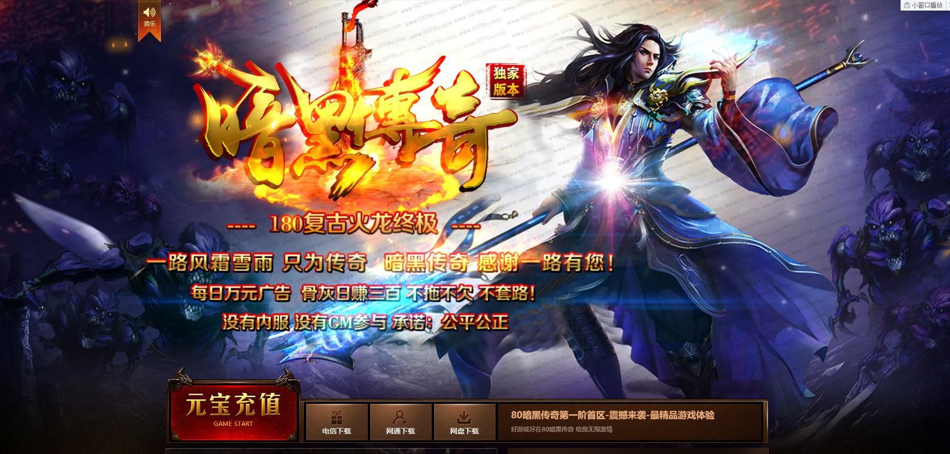 [gom引擎]1.80暗黑小小火龙复古三职业版[GOM引擎]