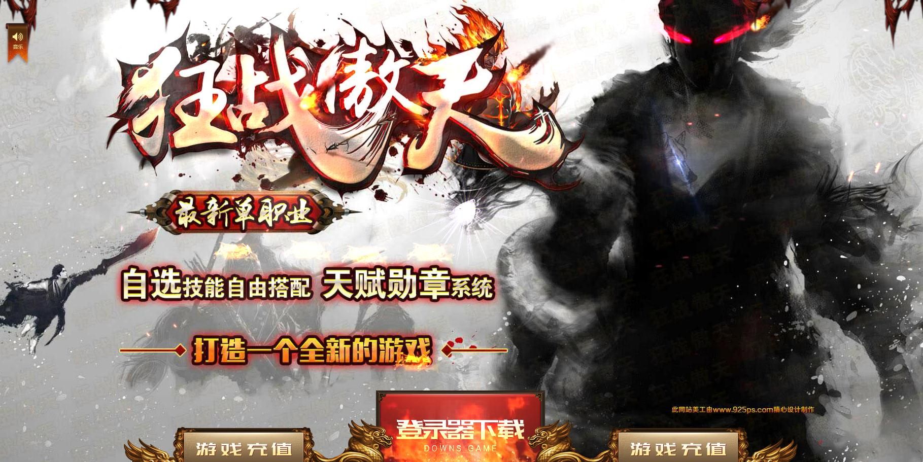 [gom引擎]狂战傲天全新单职业版[GOM引擎]
