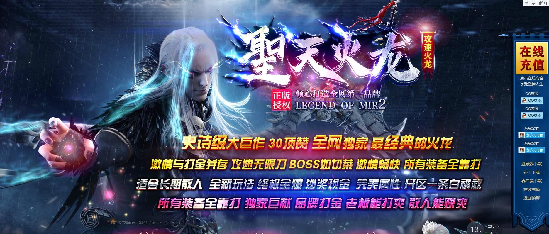 [gom引擎]圣天火龙单职业版[GOM引擎]