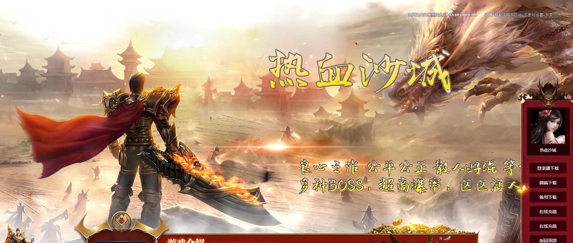 [gom引擎]热血沙城单职业版