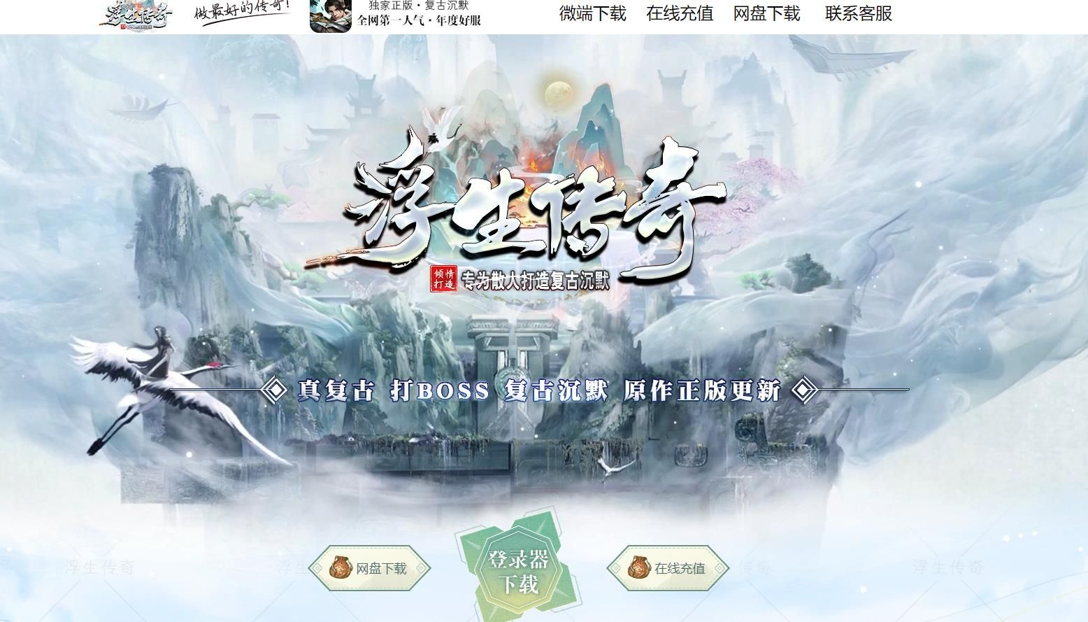 [gom引擎]浮生传奇复古沉默三职业版[GOM引擎]