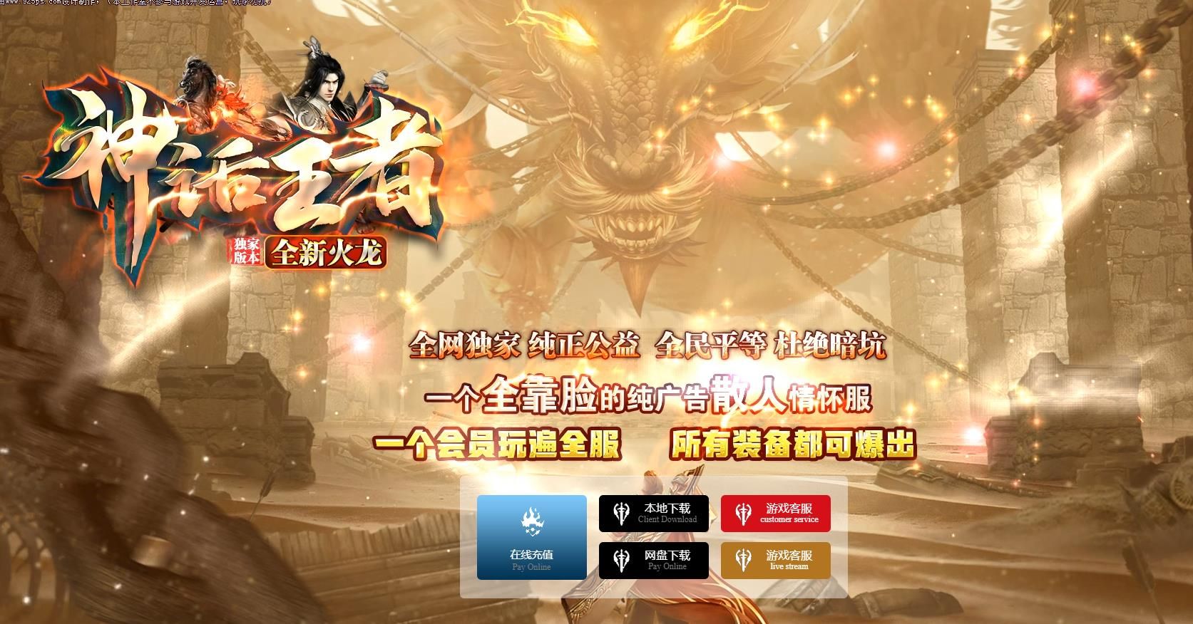 [gom引擎]神话王者全新火龙三职业版[GOM引擎]