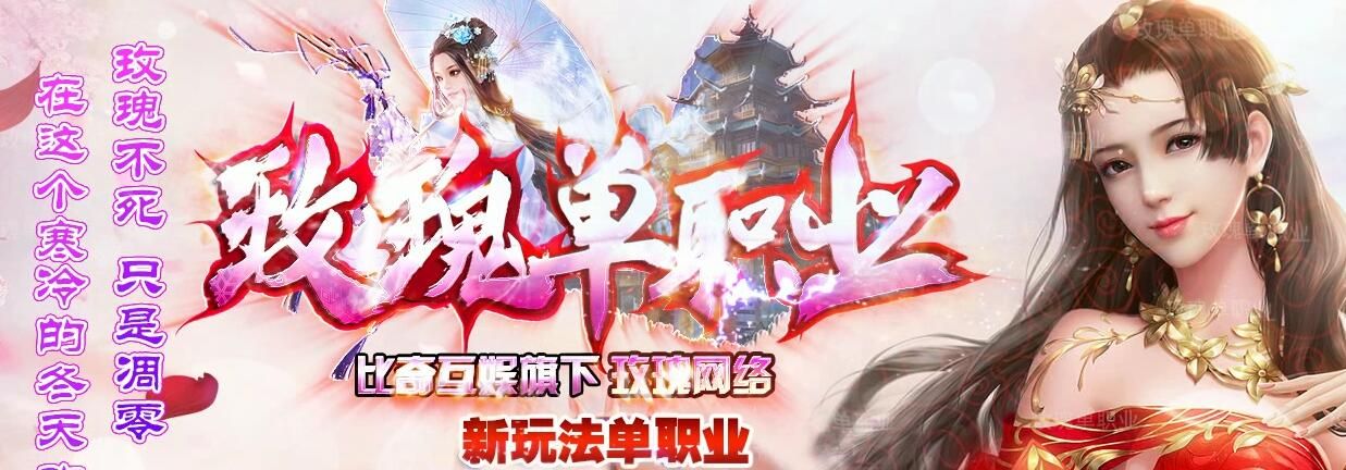 [gom引擎]玫瑰单职业无限刀攻速传奇打金服务端