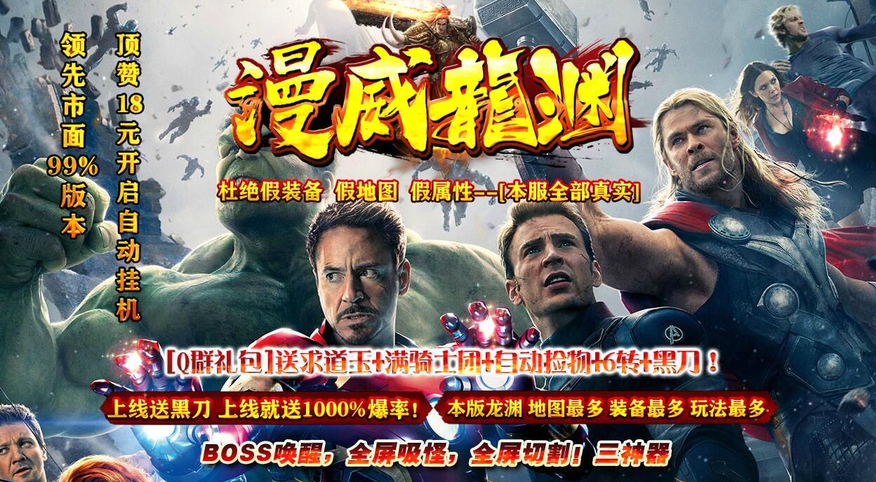 [gom引擎]漫威龙渊单职业打金传奇免费版本下载