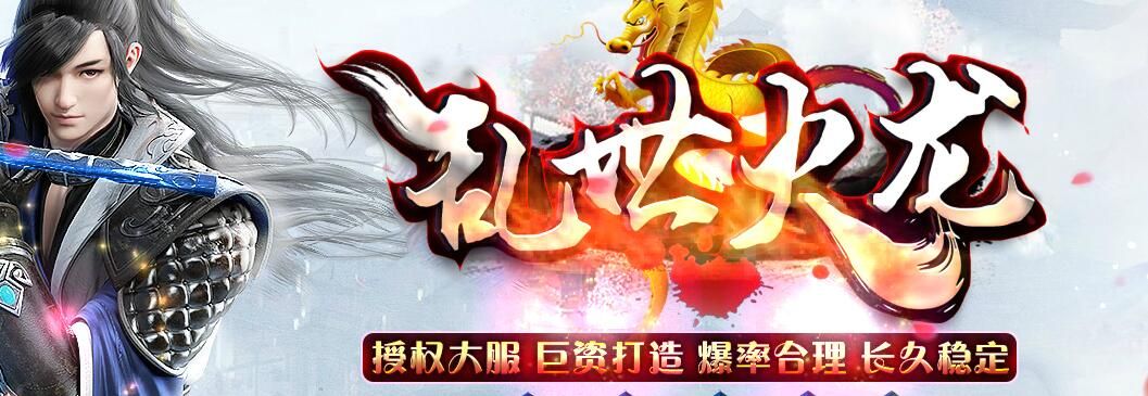 [gom引擎]乱世火龙复古传奇服务端迷失单职业