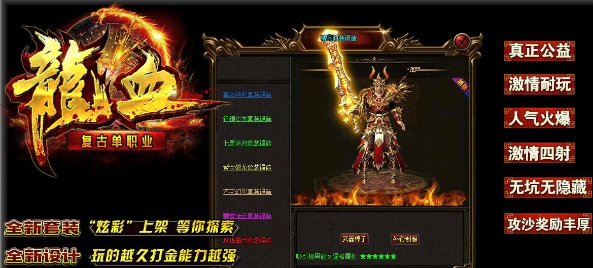 [gom引擎]龙血复古公益单职业传奇单机版本下载