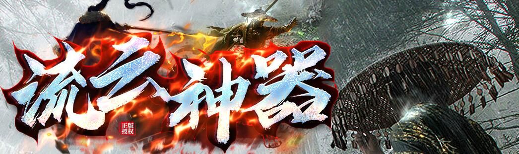 [gom引擎]流云神器传奇一条龙开服公司打金单职业
