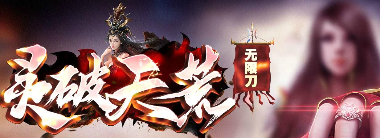 [gom引擎]灵破天荒无限刀单职业传奇单机版本下载