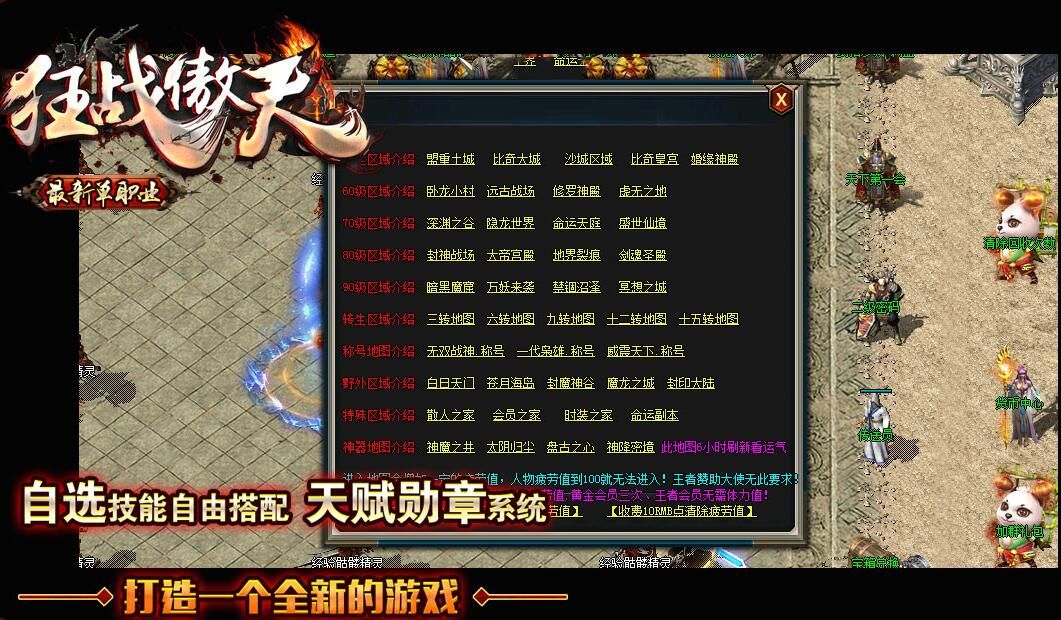 [gom引擎]狂战傲天最新单职业免费传奇单机版