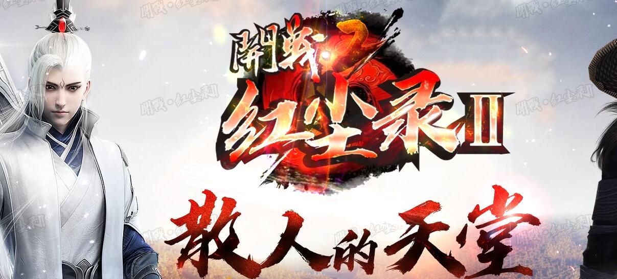 [gom引擎]开战红尘录神器第二季单职业