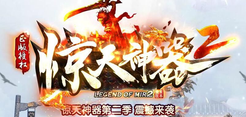 [gom引擎]传奇打金单职业惊天神器第二季