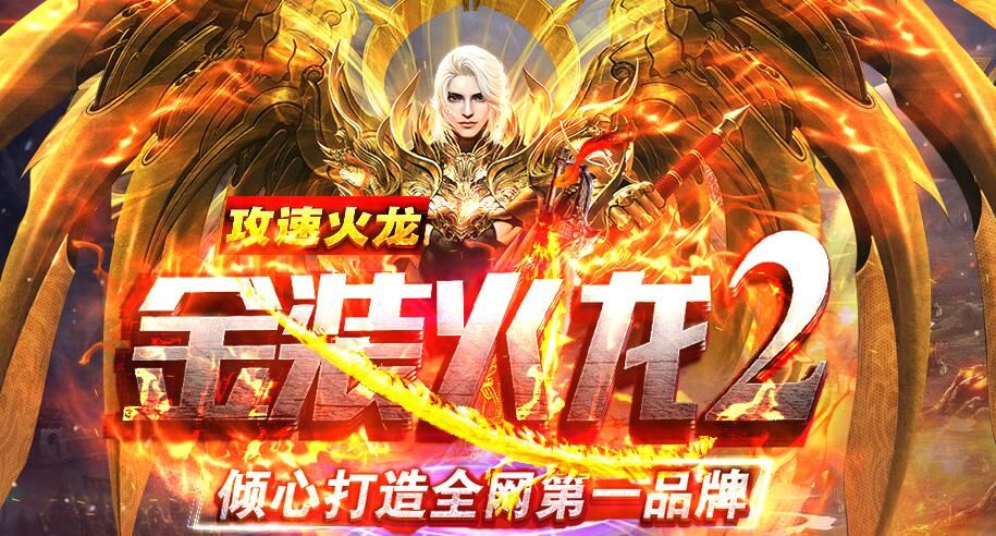 [gom引擎]攻速复古打金版金装火龙2单职业传奇版本