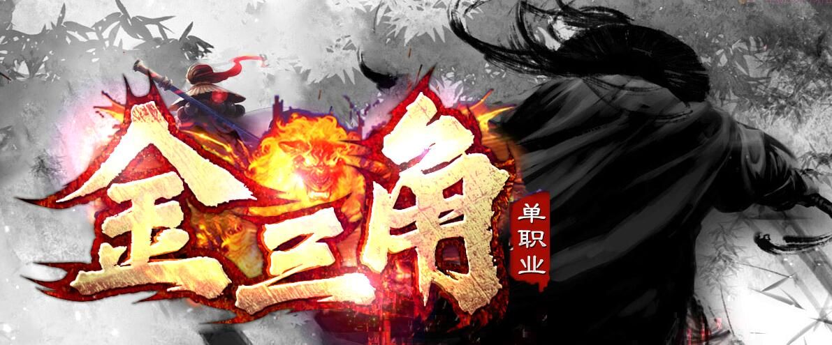 [gom引擎]超变传奇金三角攻速无限刀单职业