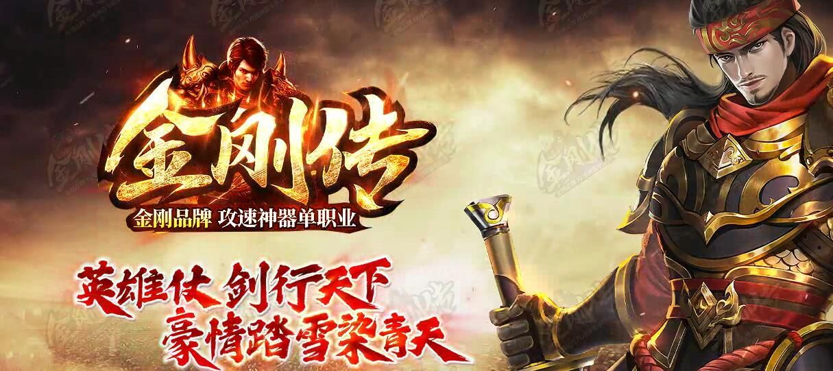 [gom引擎]攻速神器金刚传单职业传奇单机版