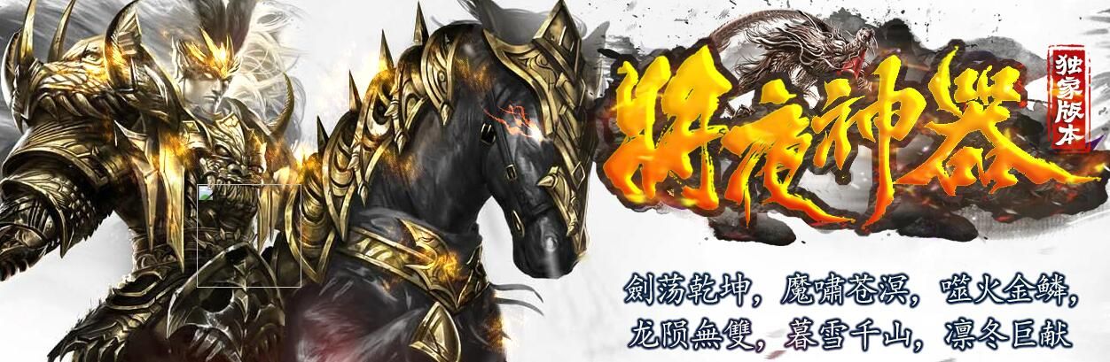 [gom引擎]打金攻速传奇将夜神器单职业