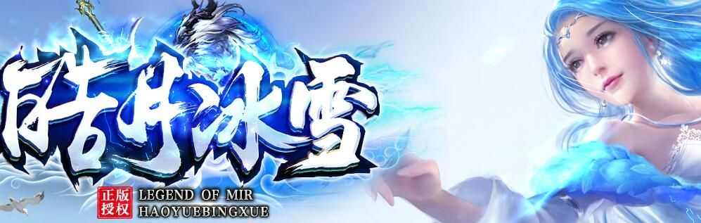 [gom引擎]打金单职业传奇之皓月冰雪版本下载