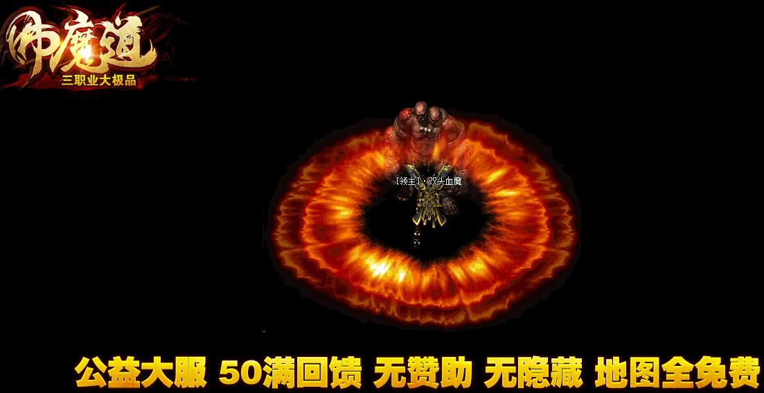[gom引擎]公益大极品之佛魔道三职业