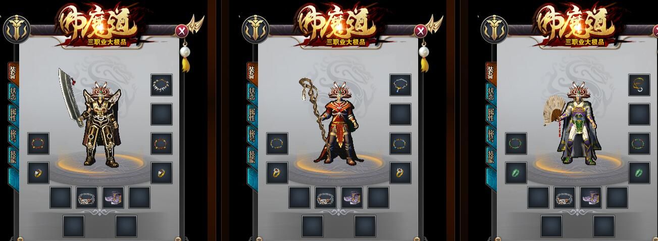 [gom引擎]公益大极品之佛魔道三职业