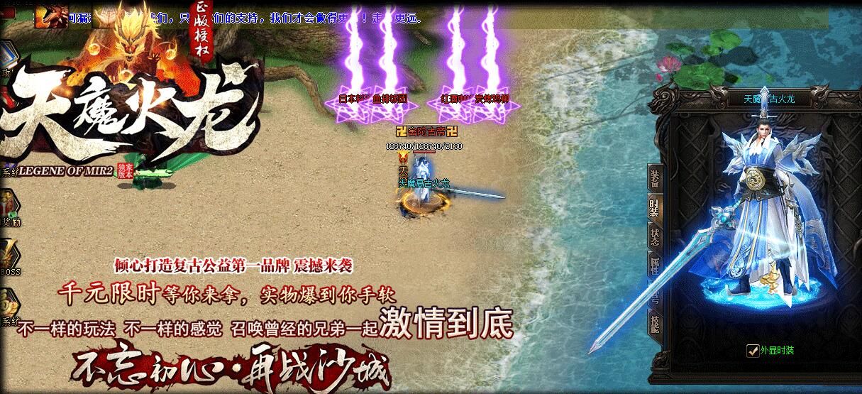 [gom引擎]复古公益天魔火龙传奇一条龙单职业