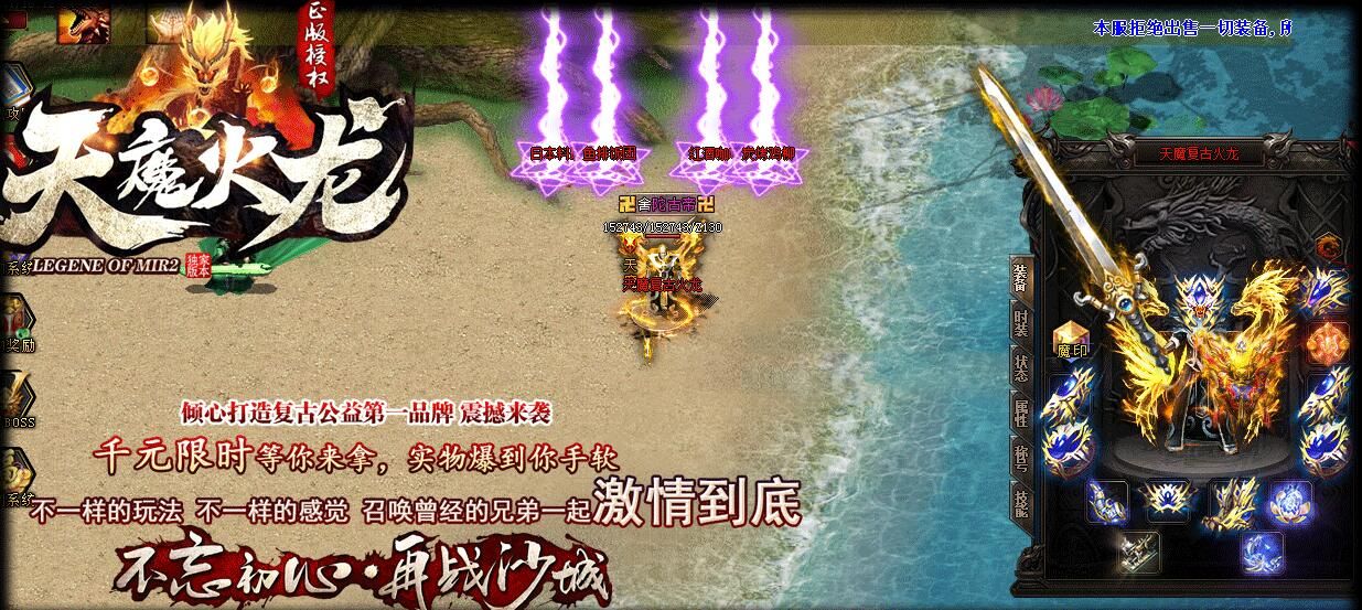 [gom引擎]复古公益天魔火龙传奇一条龙单职业