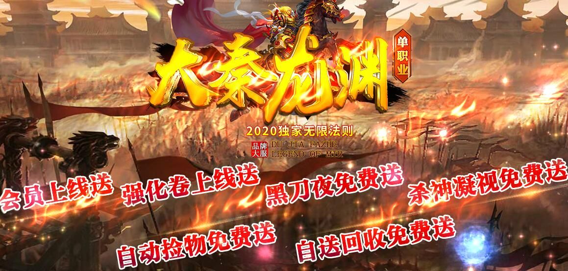[gom引擎]大秦龙渊单职业无限法则