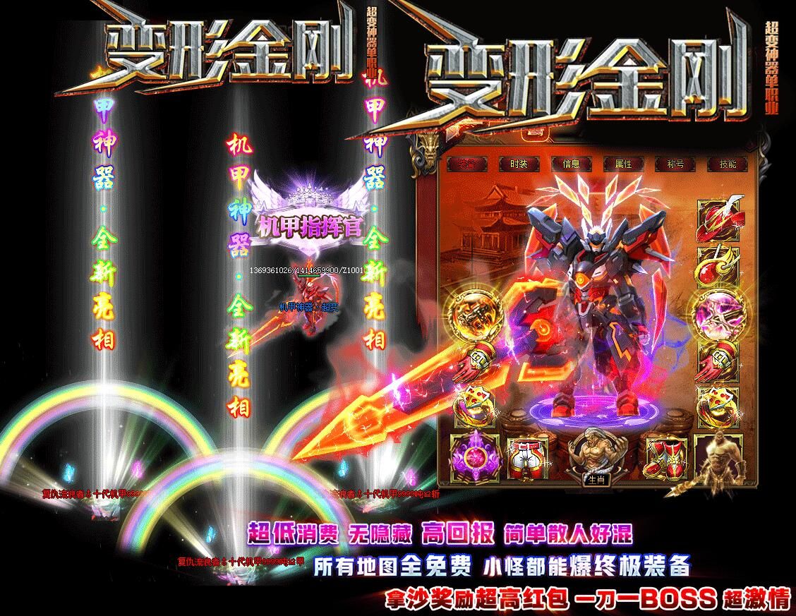 [gom引擎]超变神器单职业变形金刚靓装版本