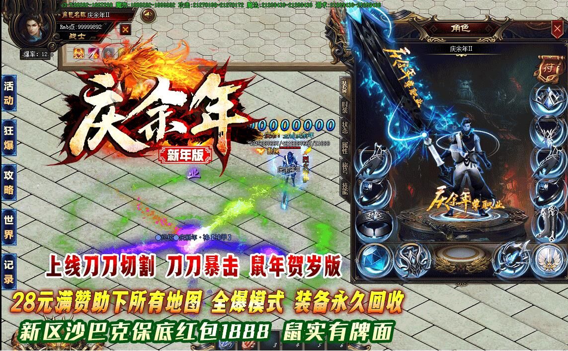 [gom引擎]庆余年新年版单职业