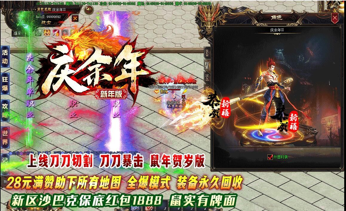 [gom引擎]庆余年新年版单职业