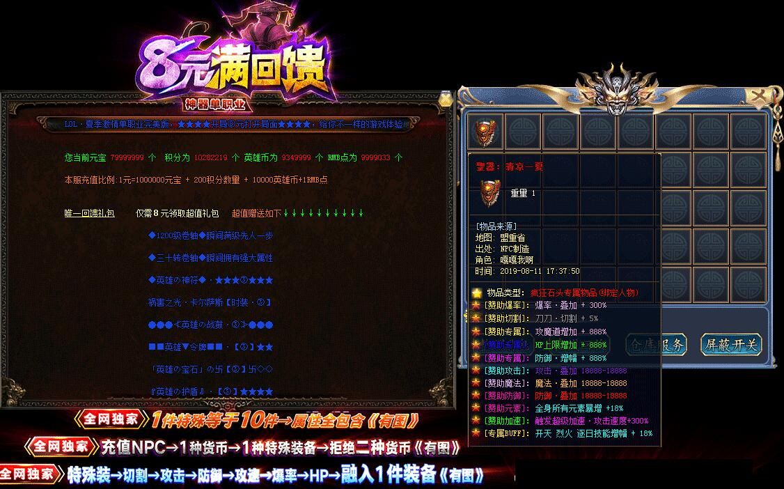 [gom引擎]回馈第二季8元顶赞超变单职业