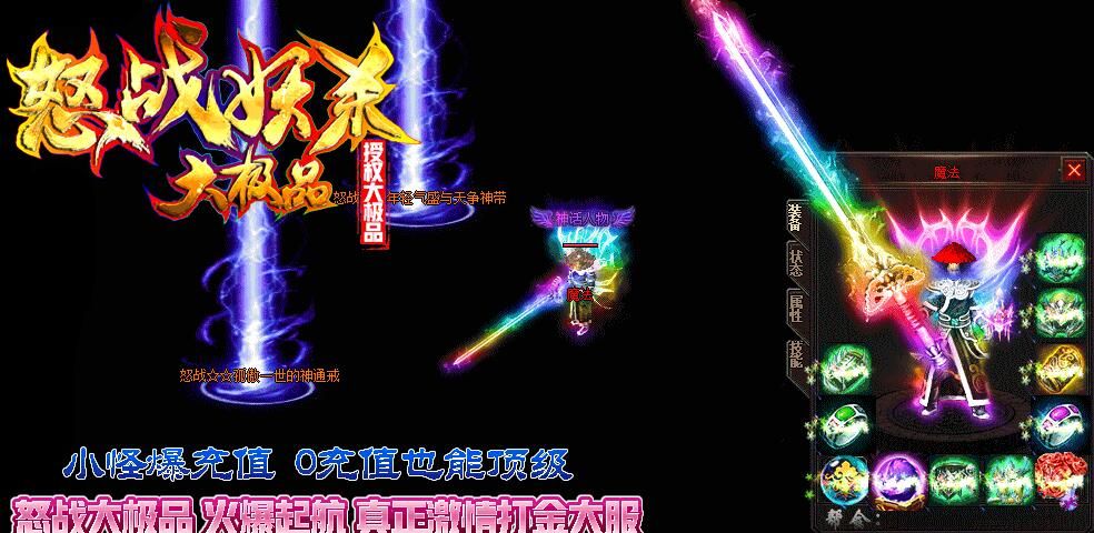 [gom引擎]怒战妖杀大极品1.76三职业