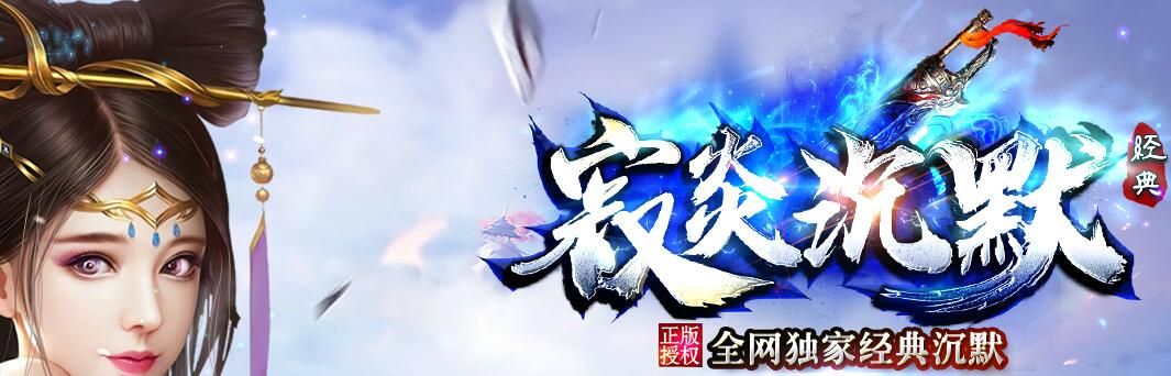 [gom引擎]经典复古三职业寂炎沉默版本