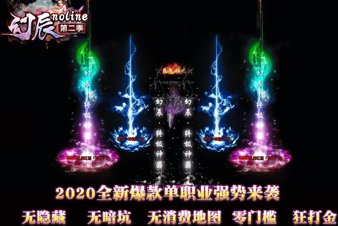 [gom引擎]传奇私服网站新开网幻辰noline第二季单职业