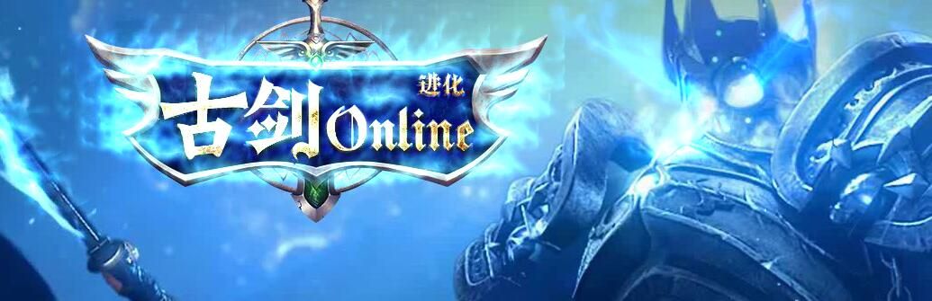 [gom引擎]古剑Online十五大神装龙渊神器无限刀速第四季