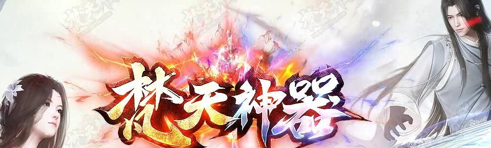 [gom引擎]梵天神器单职业复古公益版本