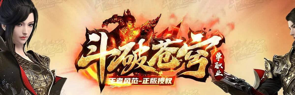 [gom引擎]斗破苍穹单职业第五季