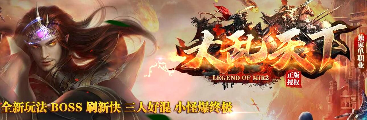 [gom引擎]传奇单职业大乱天下服务端