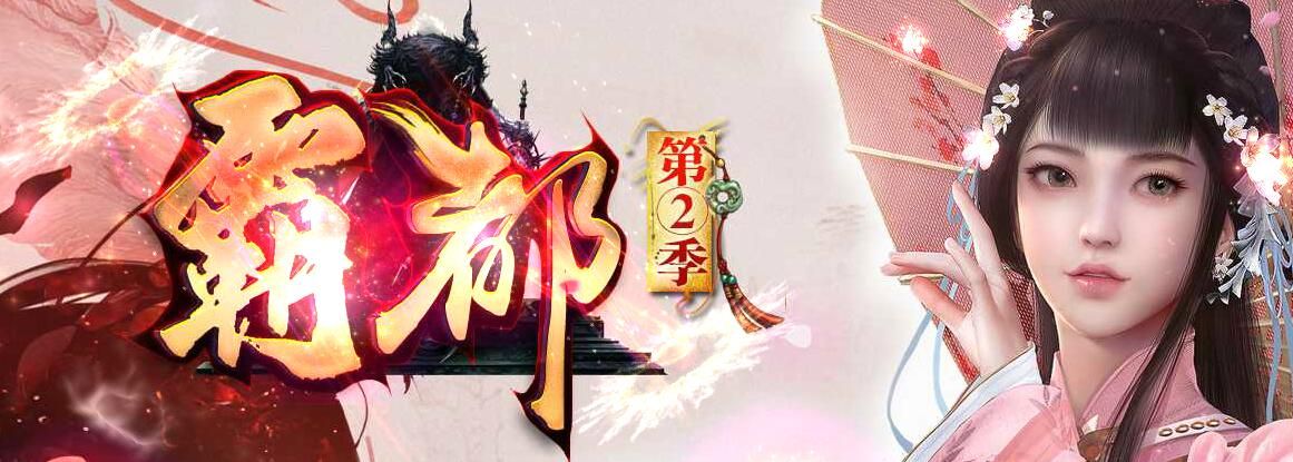 [gom引擎]霸都单职业第2季传奇公益服