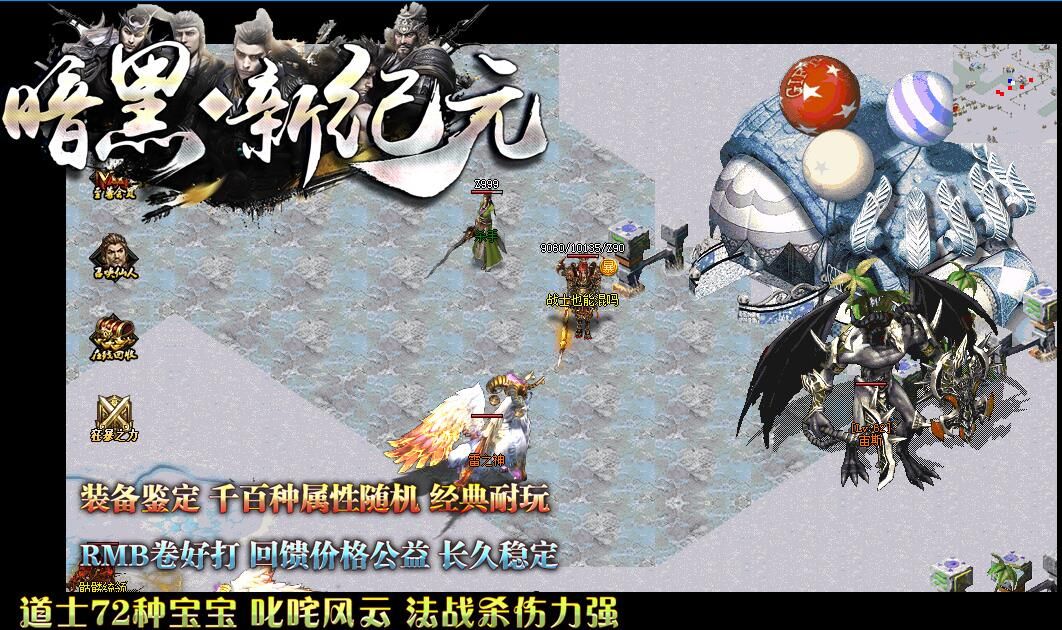 [gom引擎]暗黑·新纪元三职业复古传奇版本下载