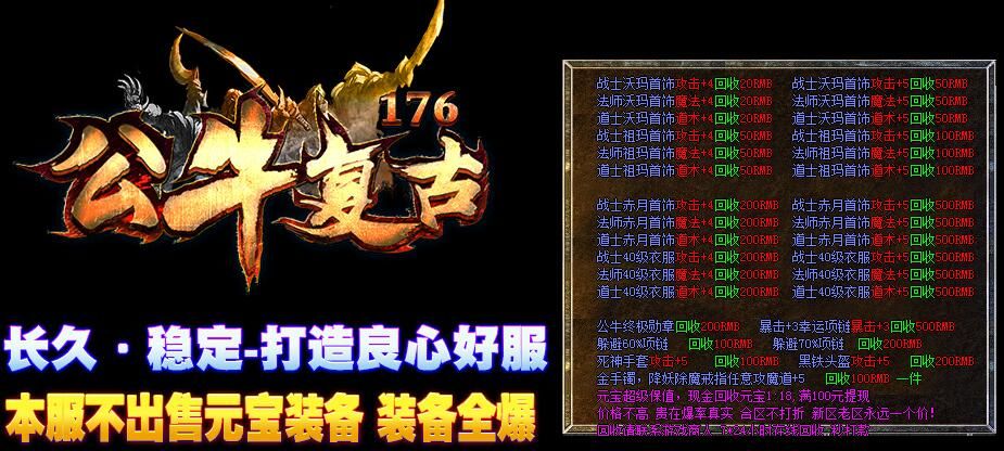 [gom引擎]1.76公牛复古三职业小极品