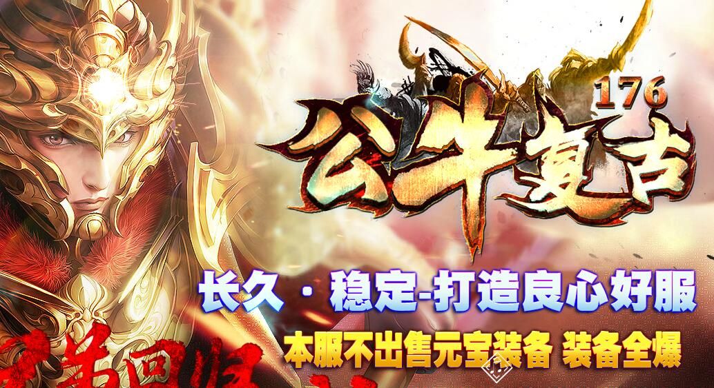 [gom引擎]1.76公牛复古三职业小极品