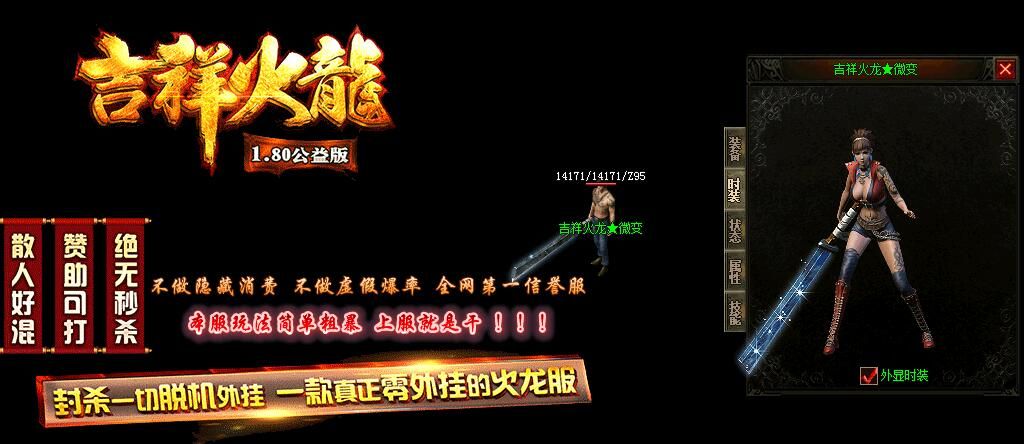 [gom引擎]吉祥火龙1.80公益微变单职业