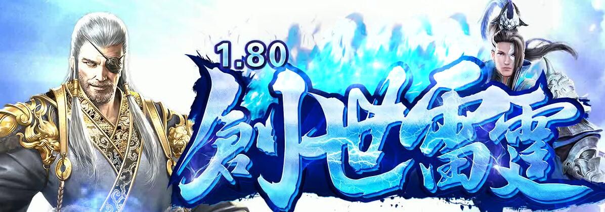[gom引擎]1.80二合一轻变创世雷霆