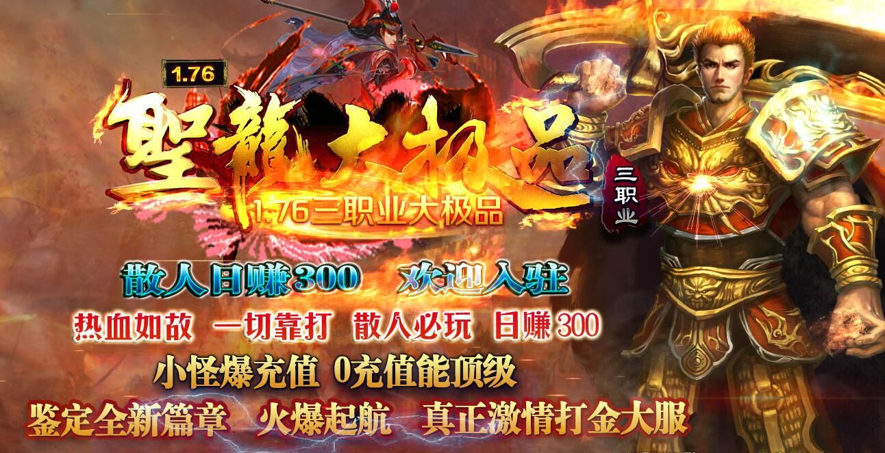 [gom引擎]1.76圣龙大极品三职业