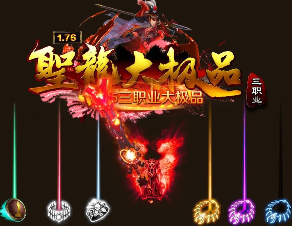 [gom引擎]1.76圣龙大极品三职业
