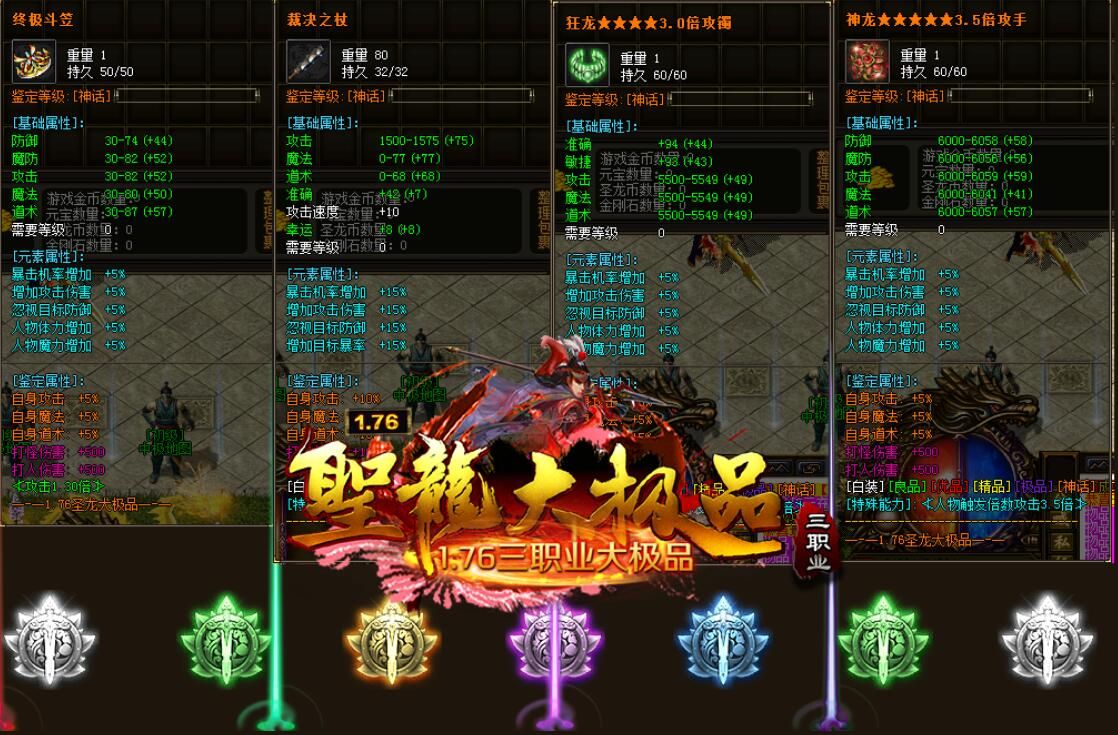 [gom引擎]1.76圣龙大极品三职业