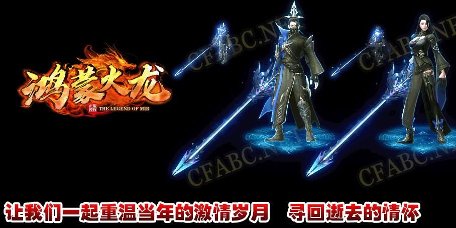 [gom引擎]1.85三职业鸿蒙火龙单机传奇