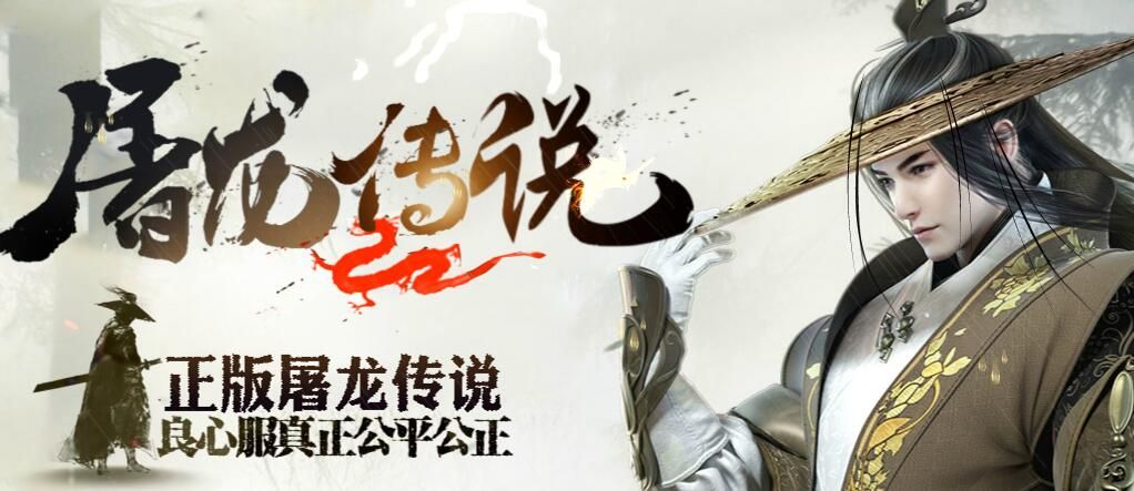 [gom引擎]屠龙传说1.80复古正版传奇