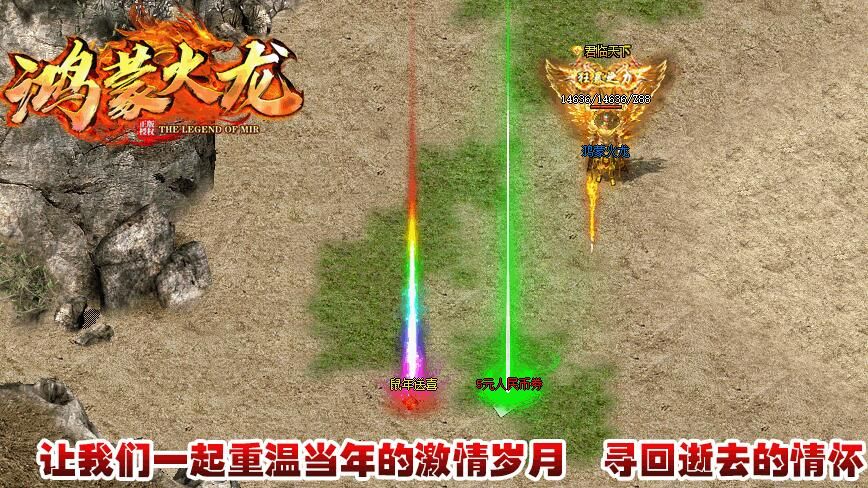 [gom引擎]1.85三职业鸿蒙火龙单机传奇