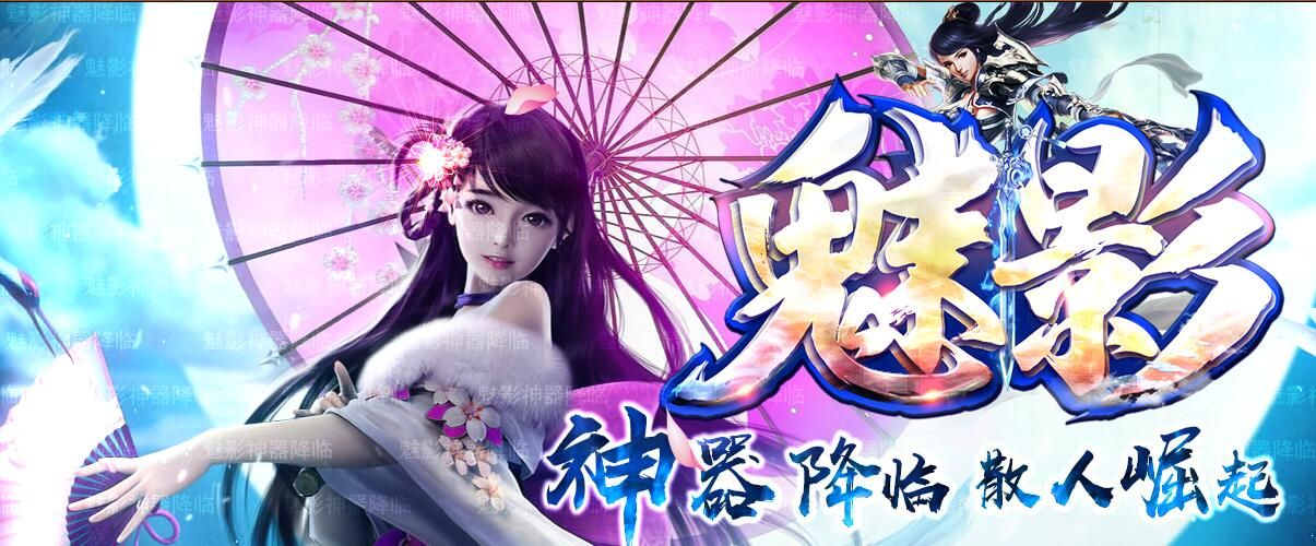 [gom引擎]魅影神器散人崛起复古单职业