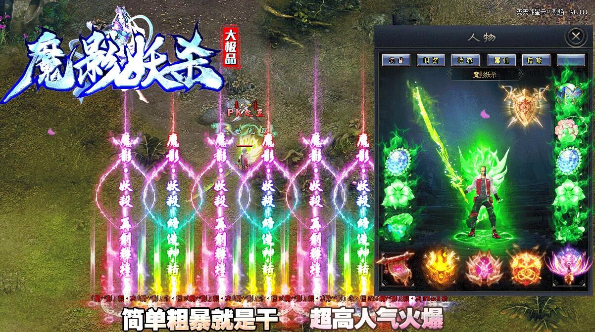 [gom引擎]魔影大极品妖杀单职业